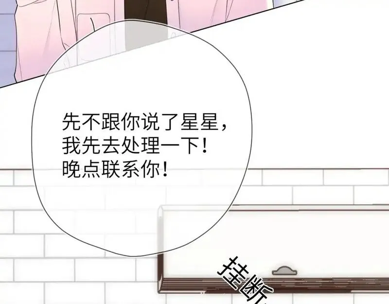 星辰于我吻戏合集漫画,第155话 愿意被你骗21图