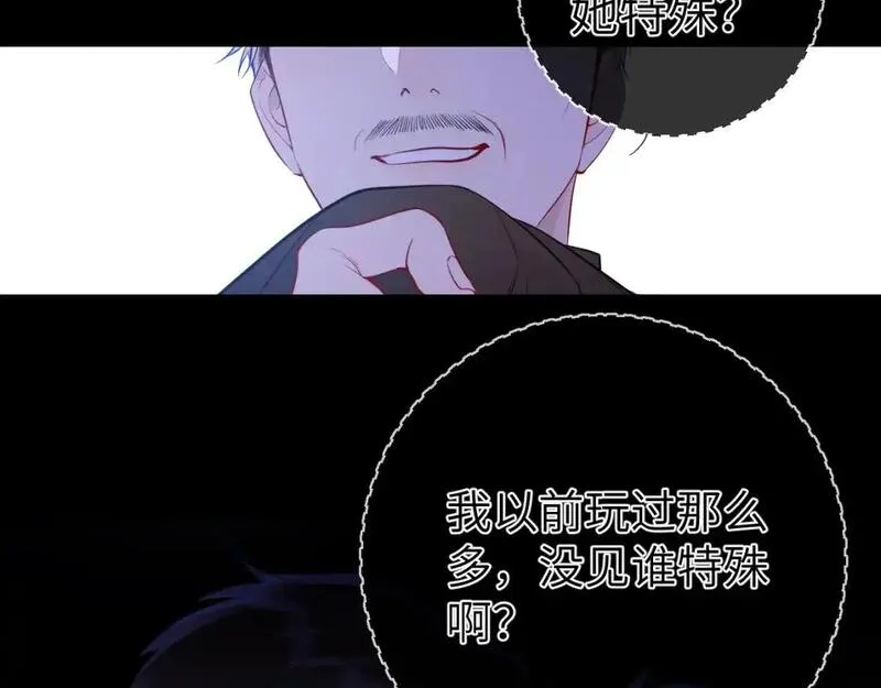 星辰于我吻戏合集漫画,第155话 愿意被你骗51图