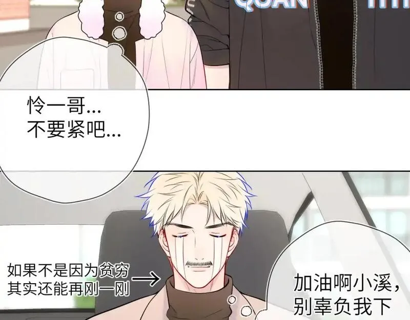 星辰于我吻戏合集漫画,第155话 愿意被你骗71图