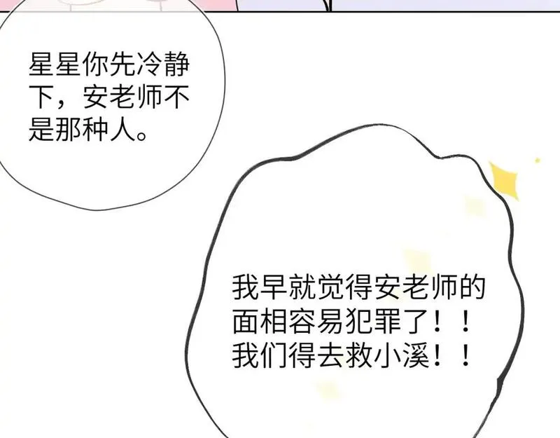 星辰于我吻戏合集漫画,第155话 愿意被你骗25图