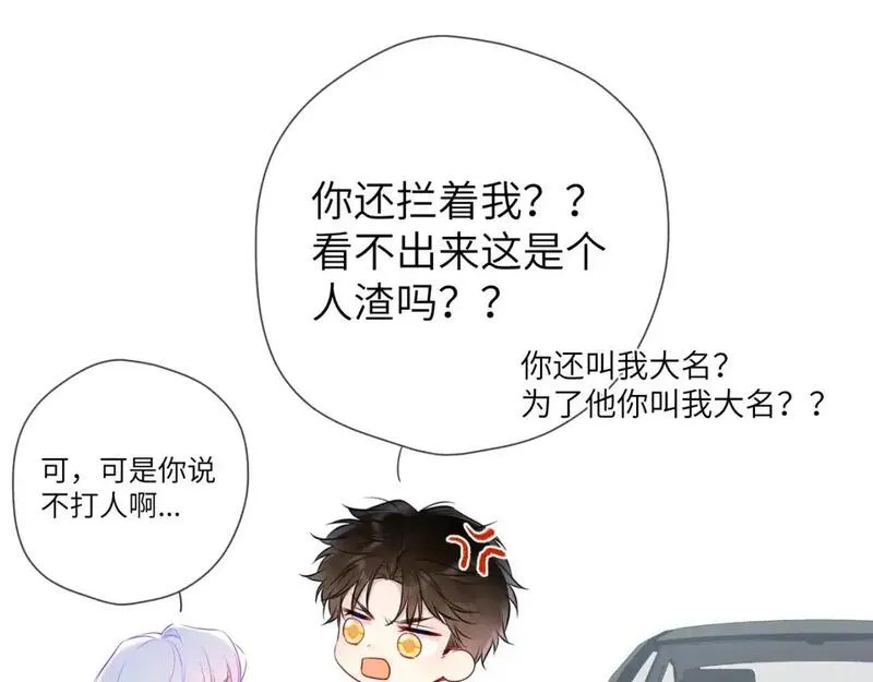 星辰于我免费漫画免费观看漫画,第155话 愿意被你骗63图