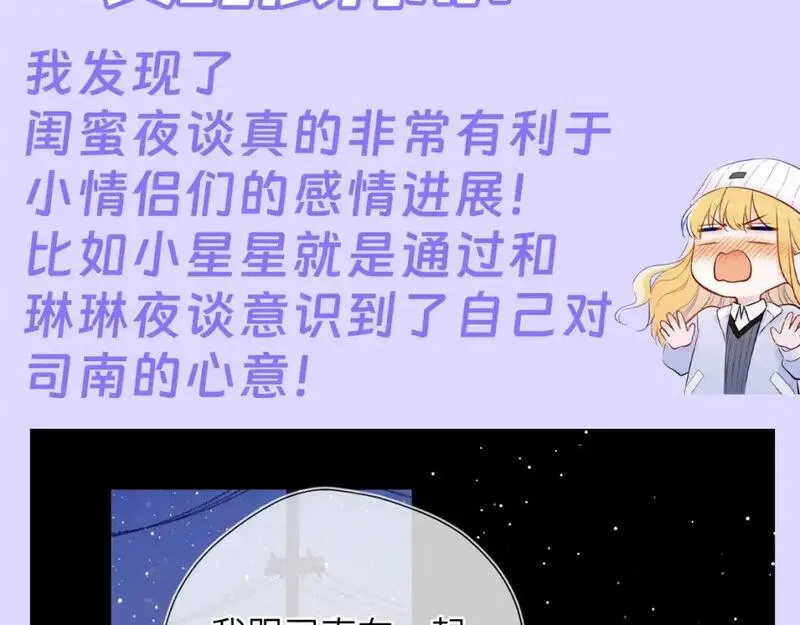 星辰于我漫画,第86期 整活企划：闺蜜夜话真的很有用！3图