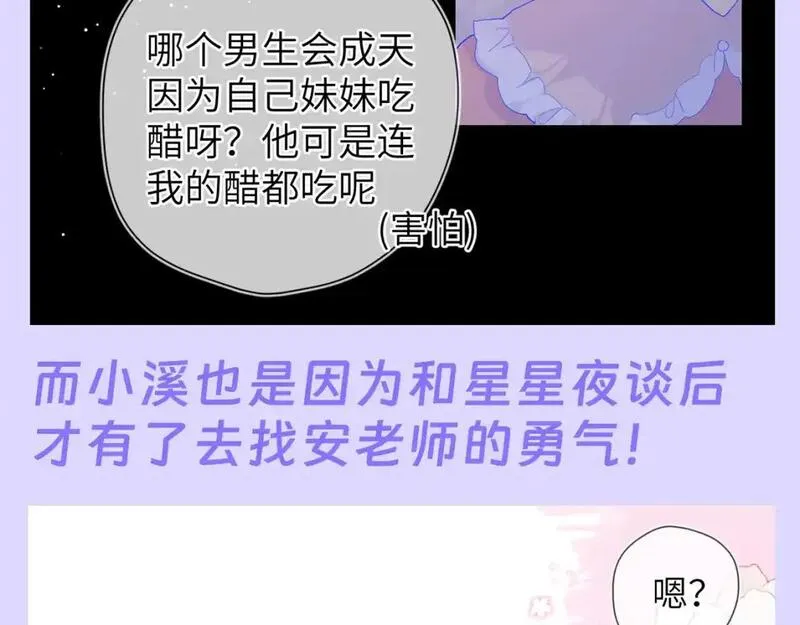 星辰于我漫画,第86期 整活企划：闺蜜夜话真的很有用！5图