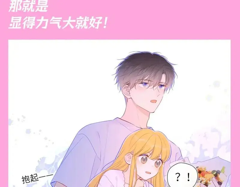 星辰于我漫画,第87期 整活企划：健身是男人最好的医美！3图