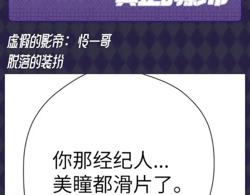 星辰于我漫画全集免费看漫画,第89期 整活企划：虚假的影帝VS真正的影帝3图