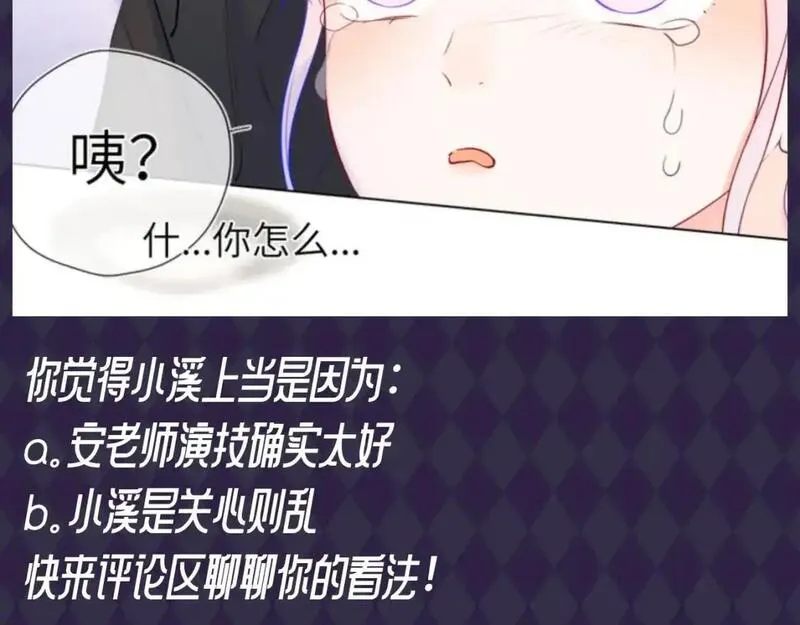 星辰于我全集漫画漫画,第89期 整活企划：虚假的影帝VS真正的影帝7图