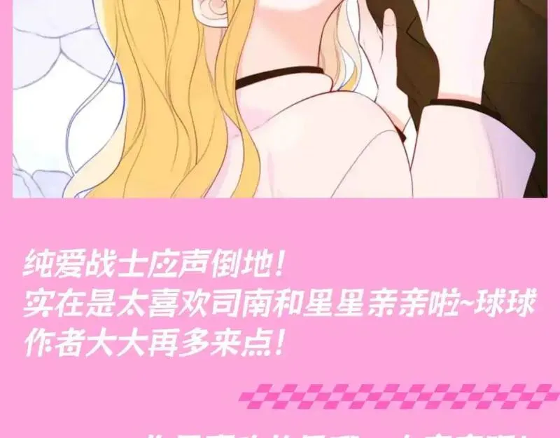 星辰于我免费漫画免费观看漫画,第91期 整活企划：纯爱战士集合！亲亲大赏~14图