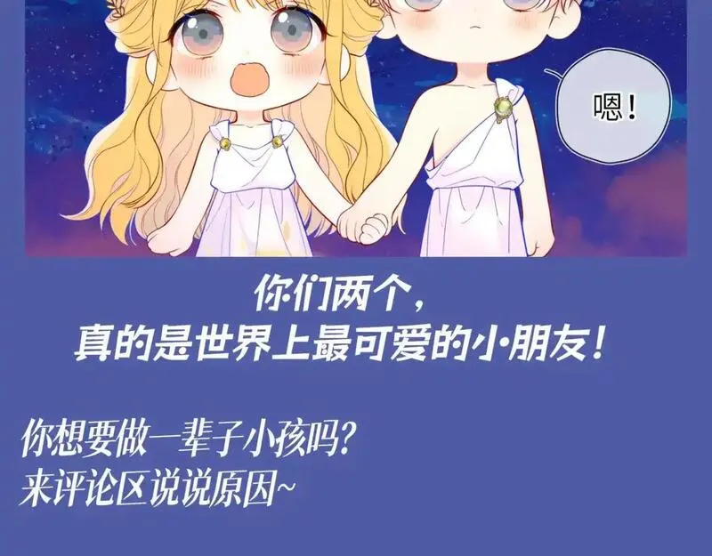 星辰于我第二季漫画,第92期 整活企划：面对你，我就会变成小孩9图