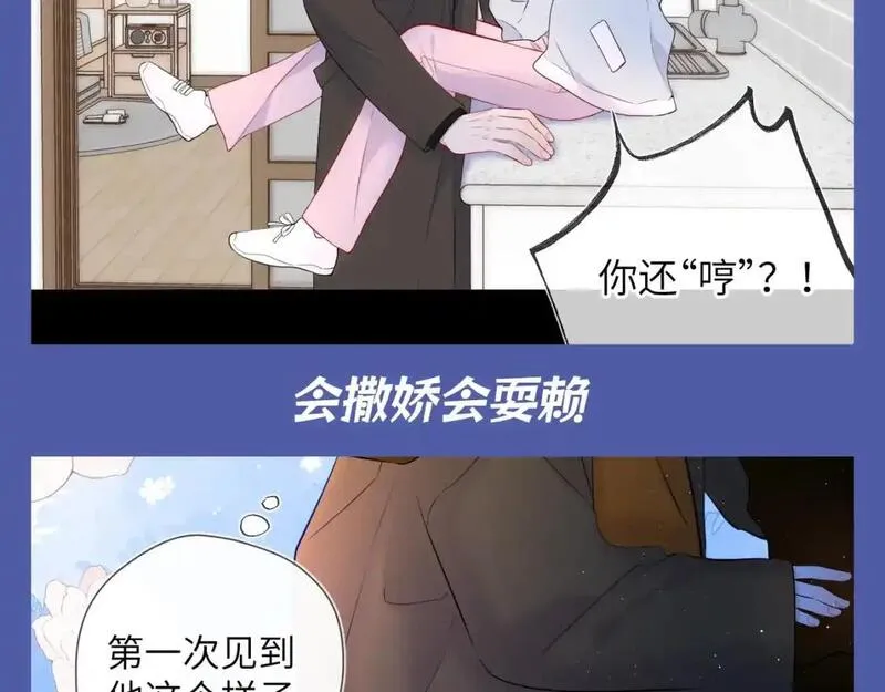 星辰于我全集漫画漫画,第92期 整活企划：面对你，我就会变成小孩6图