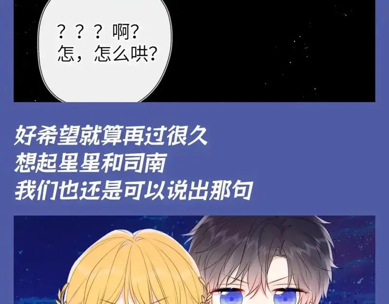 星辰于我漫画免费观看漫画,第92期 整活企划：面对你，我就会变成小孩8图