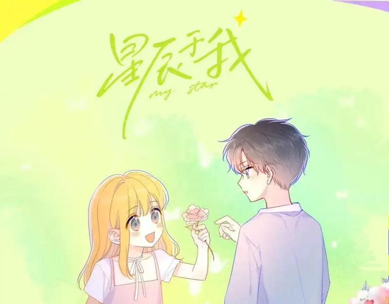 星辰于我全集漫画漫画,第93期 整活企划：星星一撒娇，司南魂会飘~1图