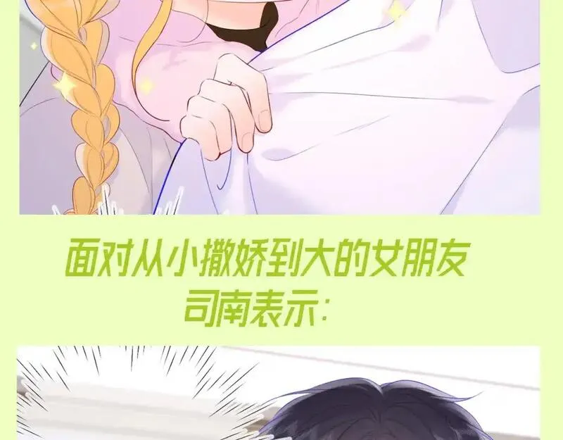 星辰于我全集漫画漫画,第93期 整活企划：星星一撒娇，司南魂会飘~8图