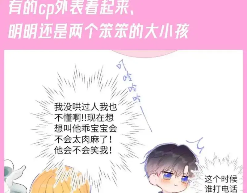 星辰于我成人篇漫画,第94期 整活企划：什么叫反差萌啊！3图