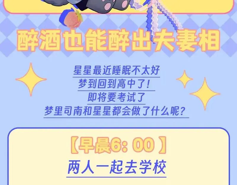 星辰于我第二季漫画,第95期 特别企划：星星梦到高中考前的一天了！2图