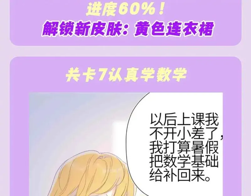 星辰于我漫画免费下拉式观看漫画,第97期 粉丝福利：假如《星辰于我》是款游戏14图