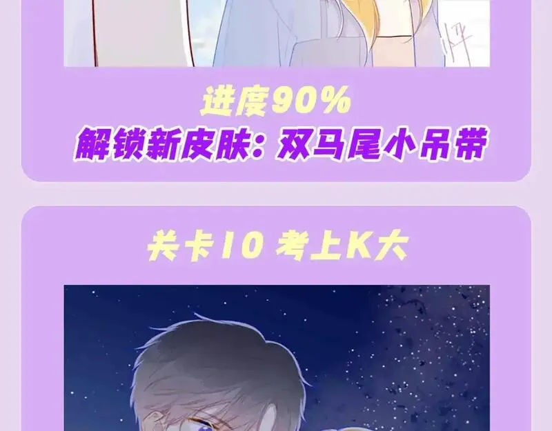 星辰于我漫画免费下拉式观看漫画,第97期 粉丝福利：假如《星辰于我》是款游戏19图