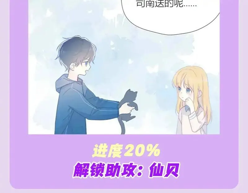 星辰于我漫画免费下拉式观看漫画,第97期 粉丝福利：假如《星辰于我》是款游戏6图