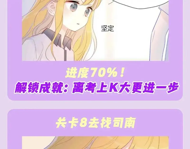 星辰于我漫画,第97期 粉丝福利：假如《星辰于我》是款游戏15图