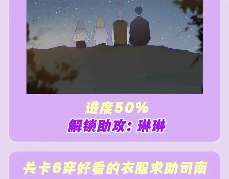 星辰于我漫画免费下拉式观看漫画,第97期 粉丝福利：假如《星辰于我》是款游戏12图