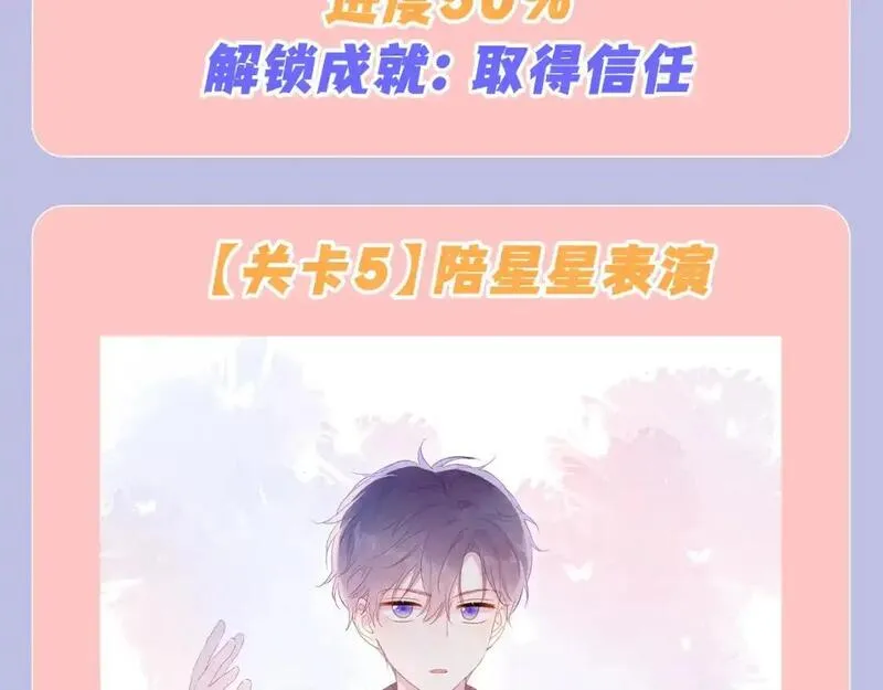 星辰于我漫画免费版漫画,第98期 特别企划：假如《星辰于我》是一款游戏（星星篇）13图