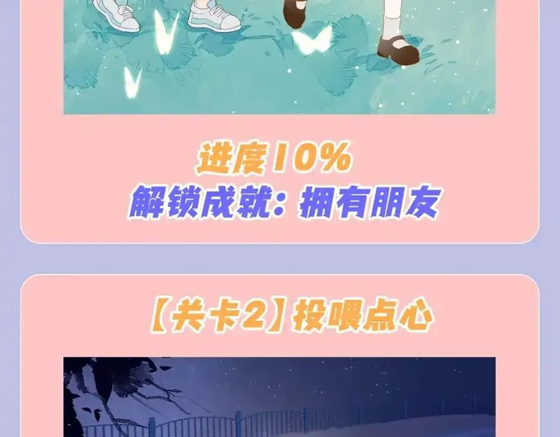 星辰于我小说全文免费阅读漫画,第98期 特别企划：假如《星辰于我》是一款游戏（星星篇）5图