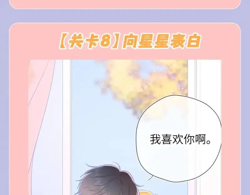 星辰于我漫画,第98期 特别企划：假如《星辰于我》是一款游戏（星星篇）20图