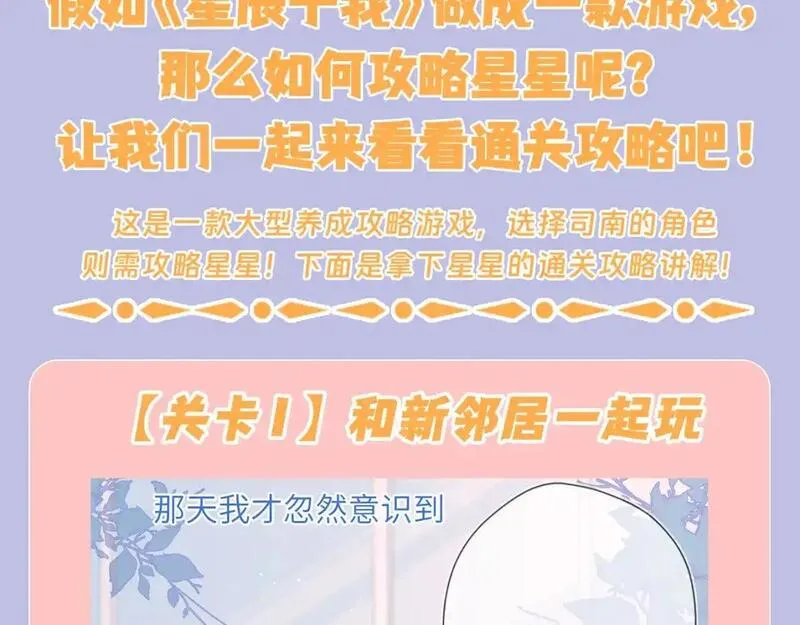 星辰于我小说全文免费阅读漫画,第98期 特别企划：假如《星辰于我》是一款游戏（星星篇）3图