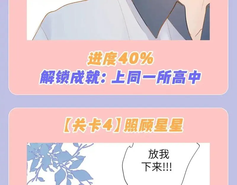 星辰于我漫画免费版漫画,第98期 特别企划：假如《星辰于我》是一款游戏（星星篇）10图