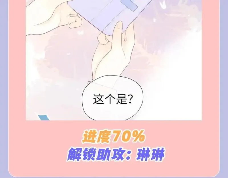 星辰于我漫画,第98期 特别企划：假如《星辰于我》是一款游戏（星星篇）17图