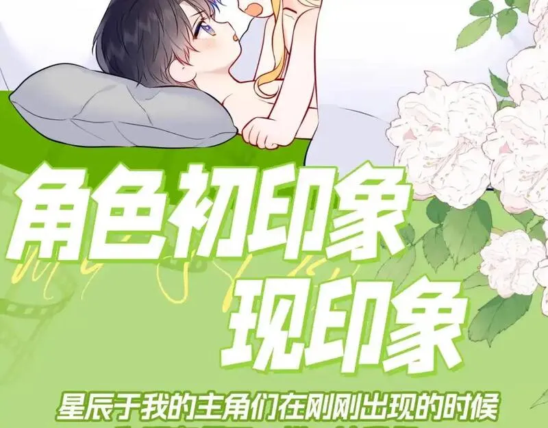 星辰于我免费看漫画漫画,第100期 整活企划：角色初印象现印象3图