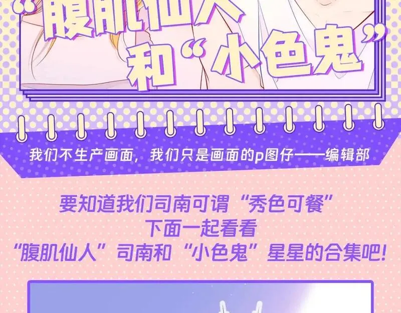 星辰于我全集免费阅读下拉式漫画,第101期 搞点事：&ldquo;腹肌仙人&ldquo;和&ldquo;小色鬼&rdquo;2图