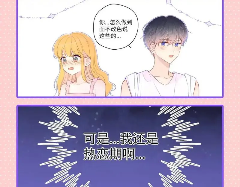 星辰于我实体书漫画,第101期 搞点事：&ldquo;腹肌仙人&ldquo;和&ldquo;小色鬼&rdquo;6图