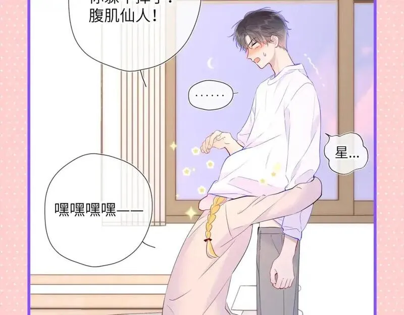 星辰于我全集免费阅读下拉式漫画,第101期 搞点事：&ldquo;腹肌仙人&ldquo;和&ldquo;小色鬼&rdquo;16图