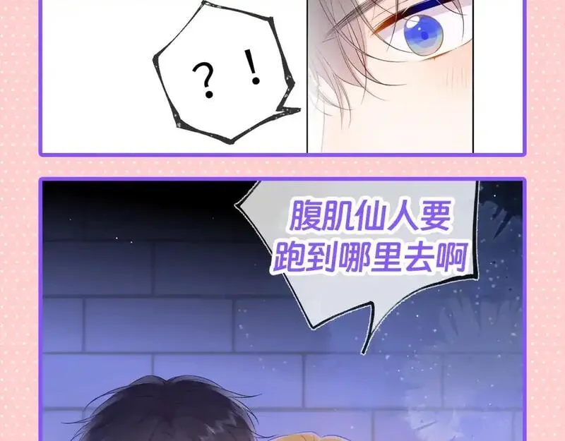 星辰于我漫画全集免费下拉式漫画,第101期 搞点事：&ldquo;腹肌仙人&ldquo;和&ldquo;小色鬼&rdquo;10图