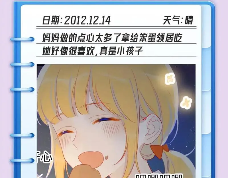 星辰于我实体书漫画,第102期 特别企划：司南日记里的星星是怎样的？3图