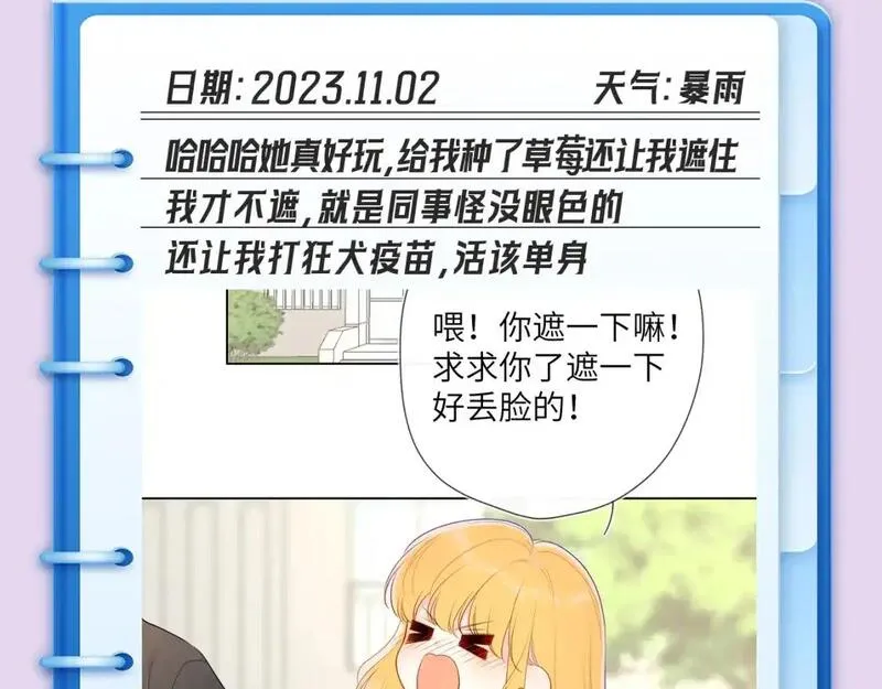 星辰于我免费漫画下拉式酷漫屋漫画,第102期 特别企划：司南日记里的星星是怎样的？16图