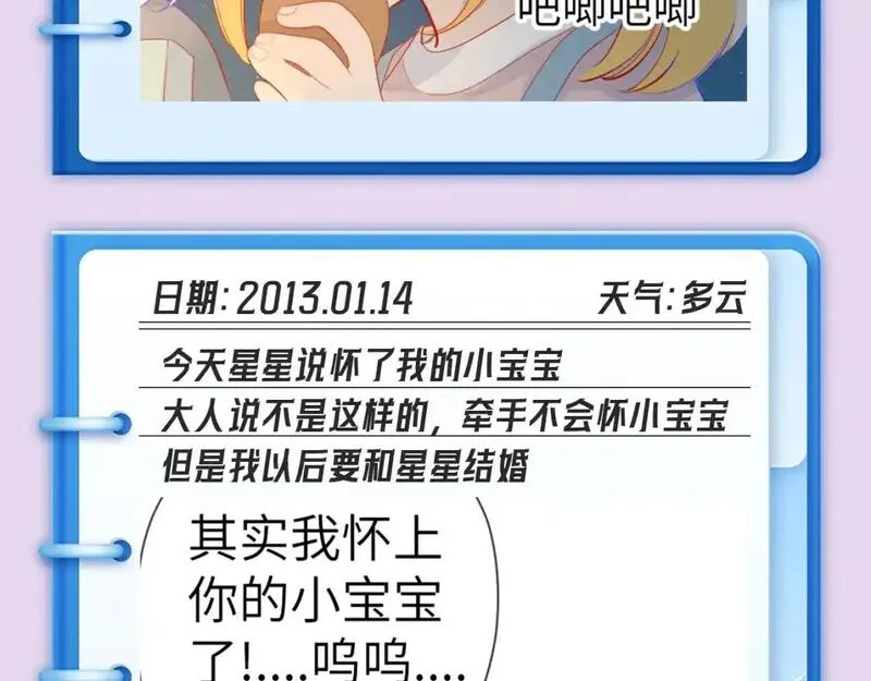 星辰于我实体书漫画,第102期 特别企划：司南日记里的星星是怎样的？4图