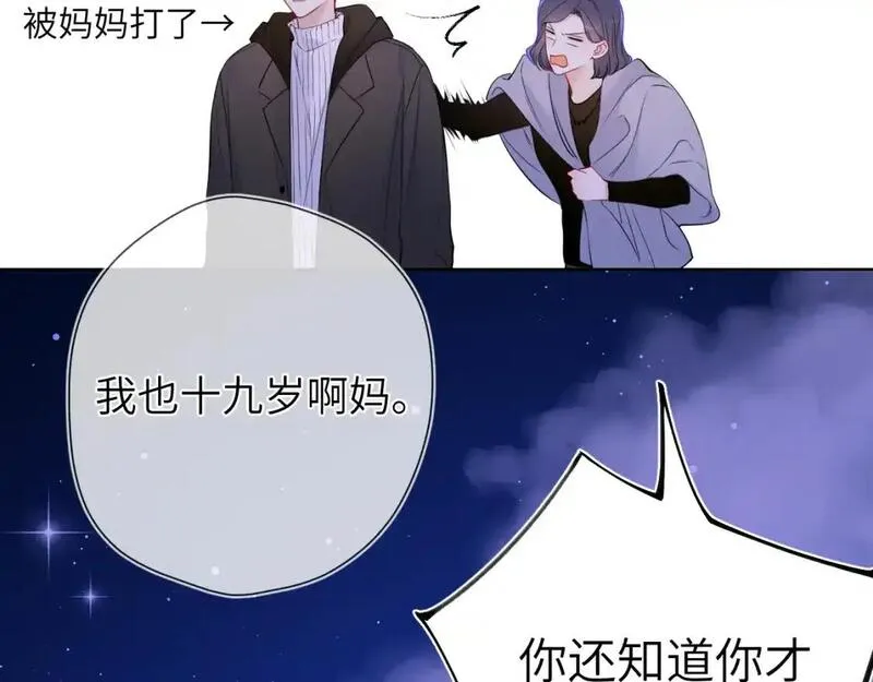 星辰于我头像漫画,第157话 不可告人，东窗事发！77图