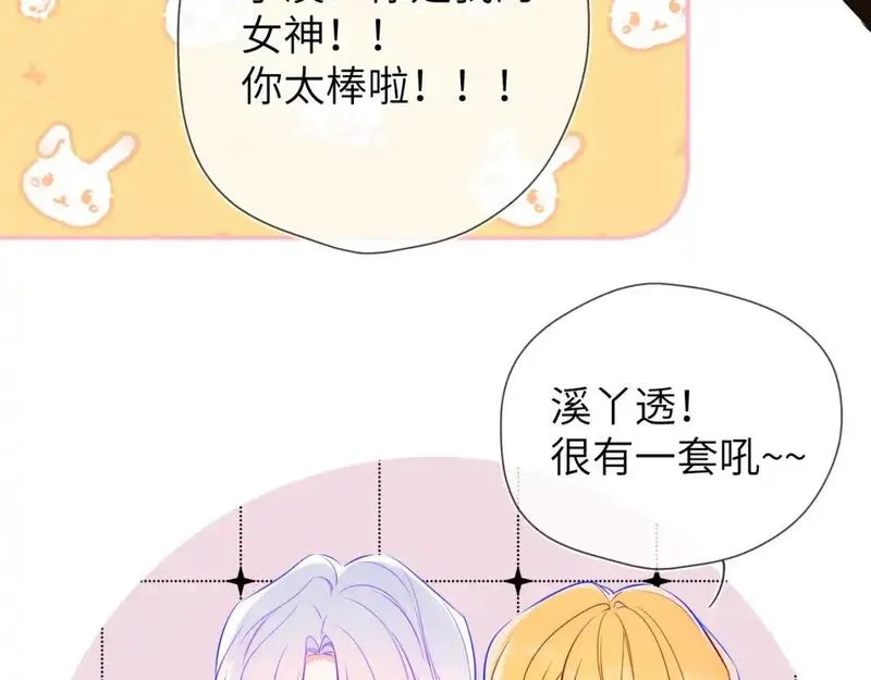 星辰于我漫画免费下拉式漫画高清漫画,第157话 不可告人，东窗事发！59图