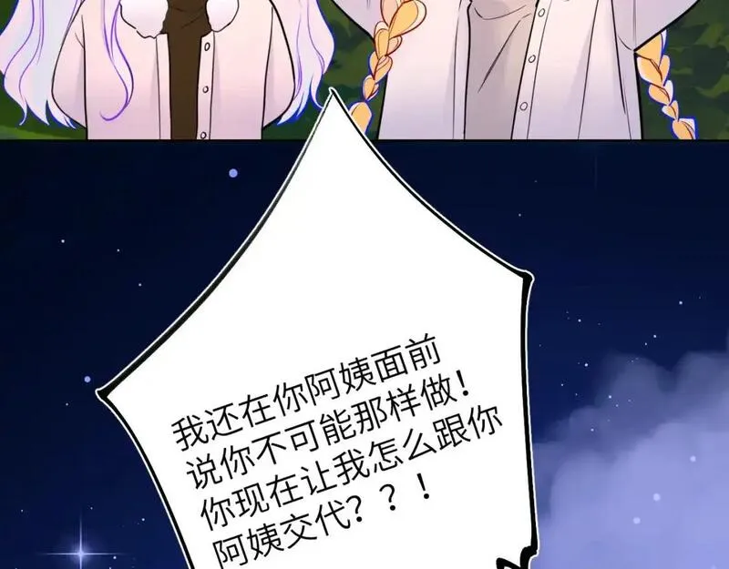 星辰于我头像漫画,第157话 不可告人，东窗事发！81图