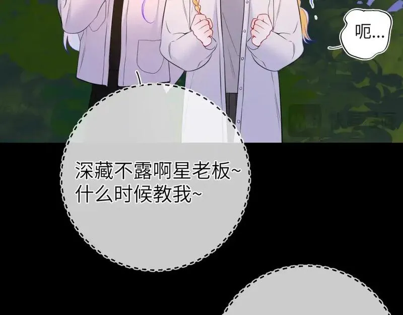 星辰于我头像漫画,第157话 不可告人，东窗事发！79图