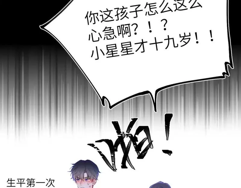 星辰于我漫画免费下拉式漫画高清漫画,第157话 不可告人，东窗事发！76图