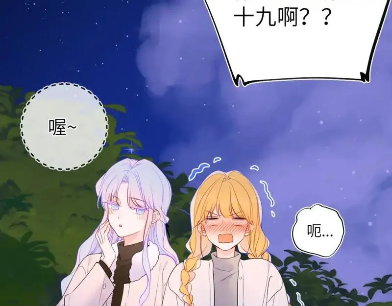 星辰于我头像漫画,第157话 不可告人，东窗事发！78图