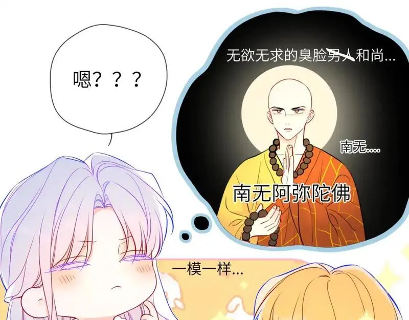 星辰于我头像漫画,第157话 不可告人，东窗事发！57图