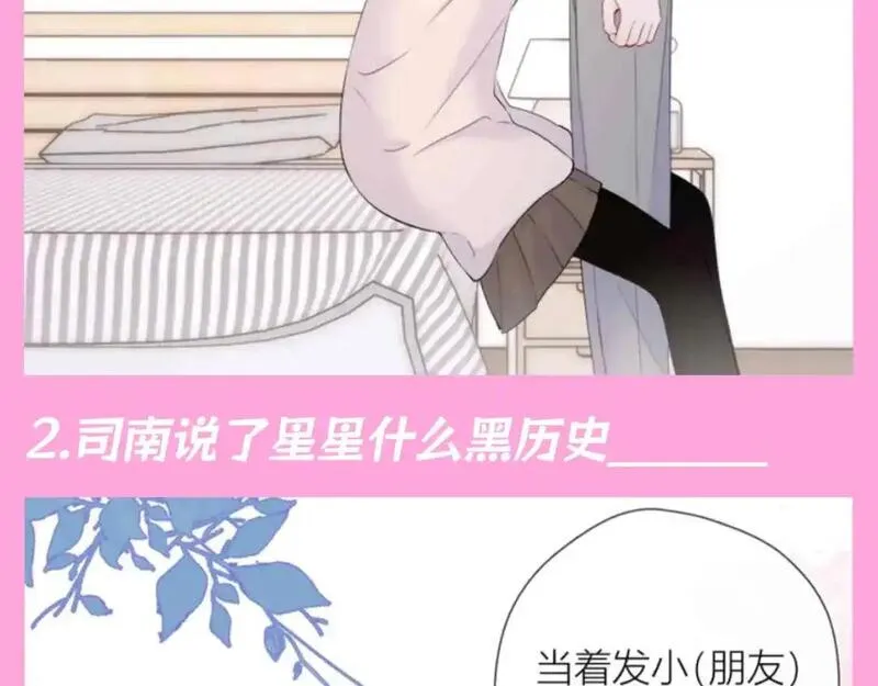 星辰于我漫画,第103期 特别企划：满分读者考试来啦！13图