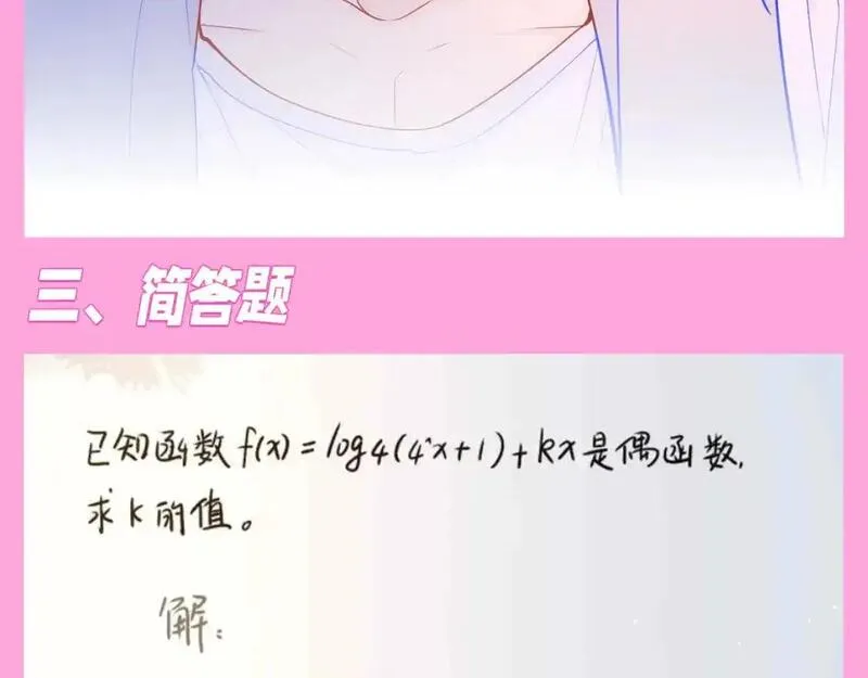 星辰于我漫画,第103期 特别企划：满分读者考试来啦！17图