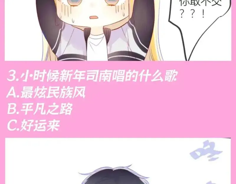 星辰于我漫画,第103期 特别企划：满分读者考试来啦！6图