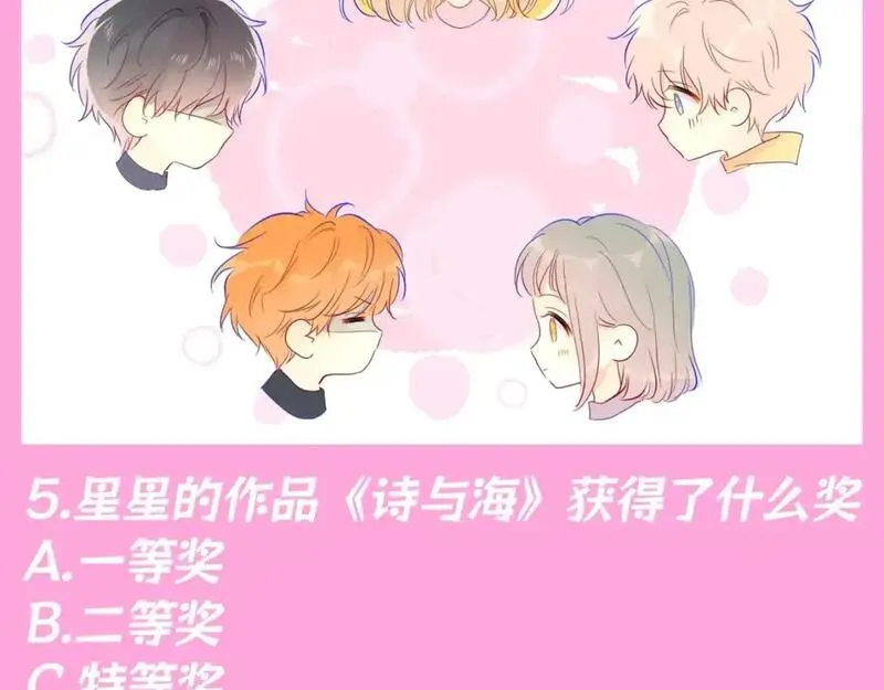 星辰于我第二季合集漫画,第103期 特别企划：满分读者考试来啦！9图