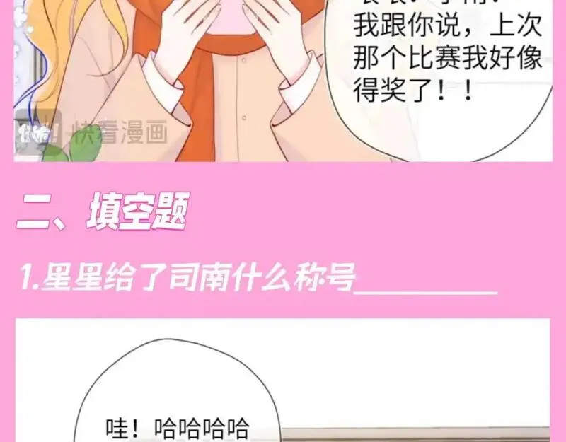 星辰于我漫画,第103期 特别企划：满分读者考试来啦！11图