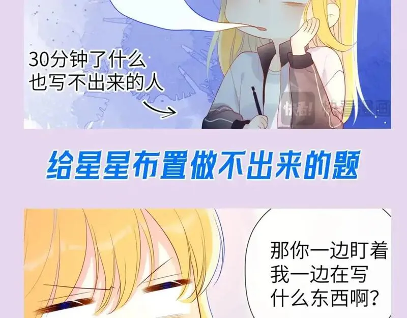 星辰于我全集漫画漫画,第104期 特别企划：一个合格的私人老师7图